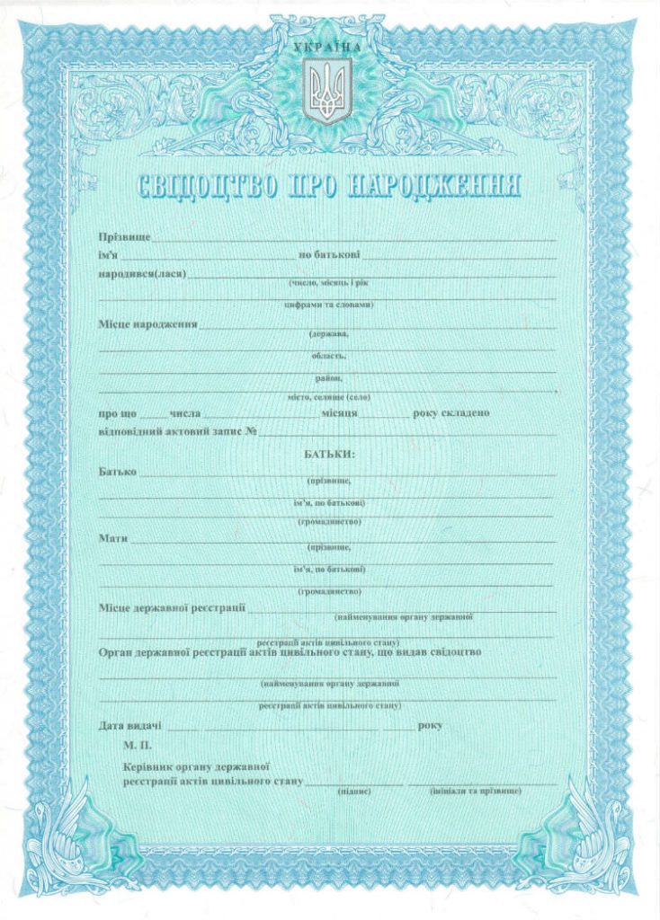 Свідоцтво про народження - Свідоцтво про народження + апостиль ...