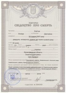 Certificado de defunción 